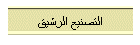 التصنيع الرشيق