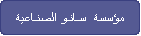 مؤسسة سـانـو الصنـاعية