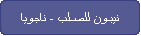 نيبـون للصـلب - ناجويا