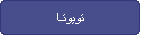 تويوتـا
