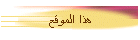 هذا الموقع