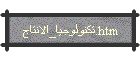 تصنيع تكنولوجيا الانتاج